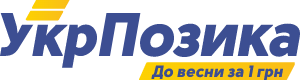 Ukrpozyka - это решение финансовых трудностей. В Укрпозика получите деньги на карту без залога и поручителей в 5 минут