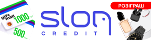 Отримайте кредитну картку онлайн від SlonCredit. Увійдіть у свій особистий кабінет і надайте відгуки Sloncredit на сайті