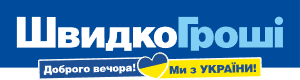 Швидко займ без залога, сертификатов и поручителей в Sgroshi. Получаешь деньги наличными и на карту на sgroshi.com.ua