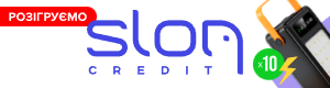 Отримайте кредитну картку онлайн від SlonCredit. Увійдіть у свій особистий кабінет і надайте відгуки Sloncredit на сайті