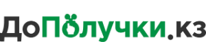 Длинная надпись ДоПолучки.кз, где буква "о" выглядит как круглый кошелек с двумя застежками наверху